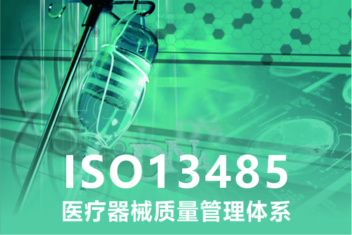 ISO13485